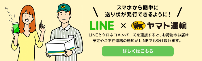 line-yamato